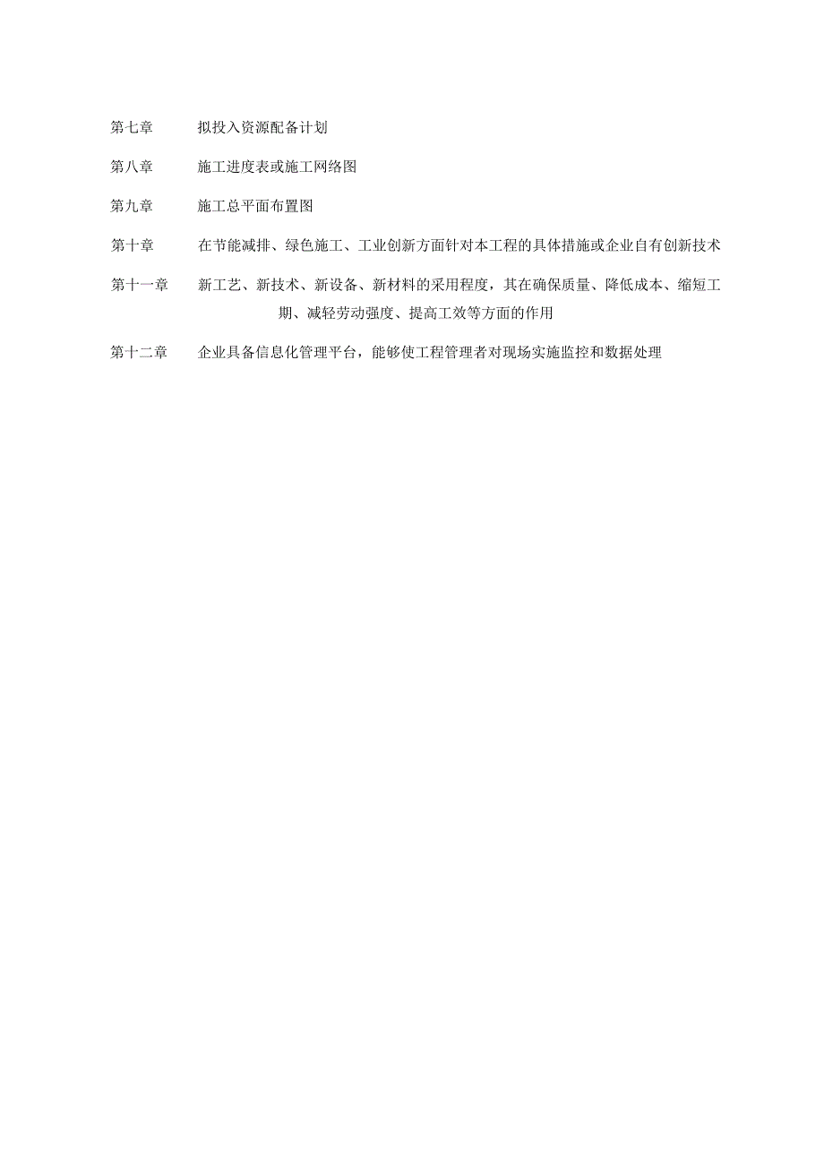 框架结构小学教学楼施工组织设计_第4页