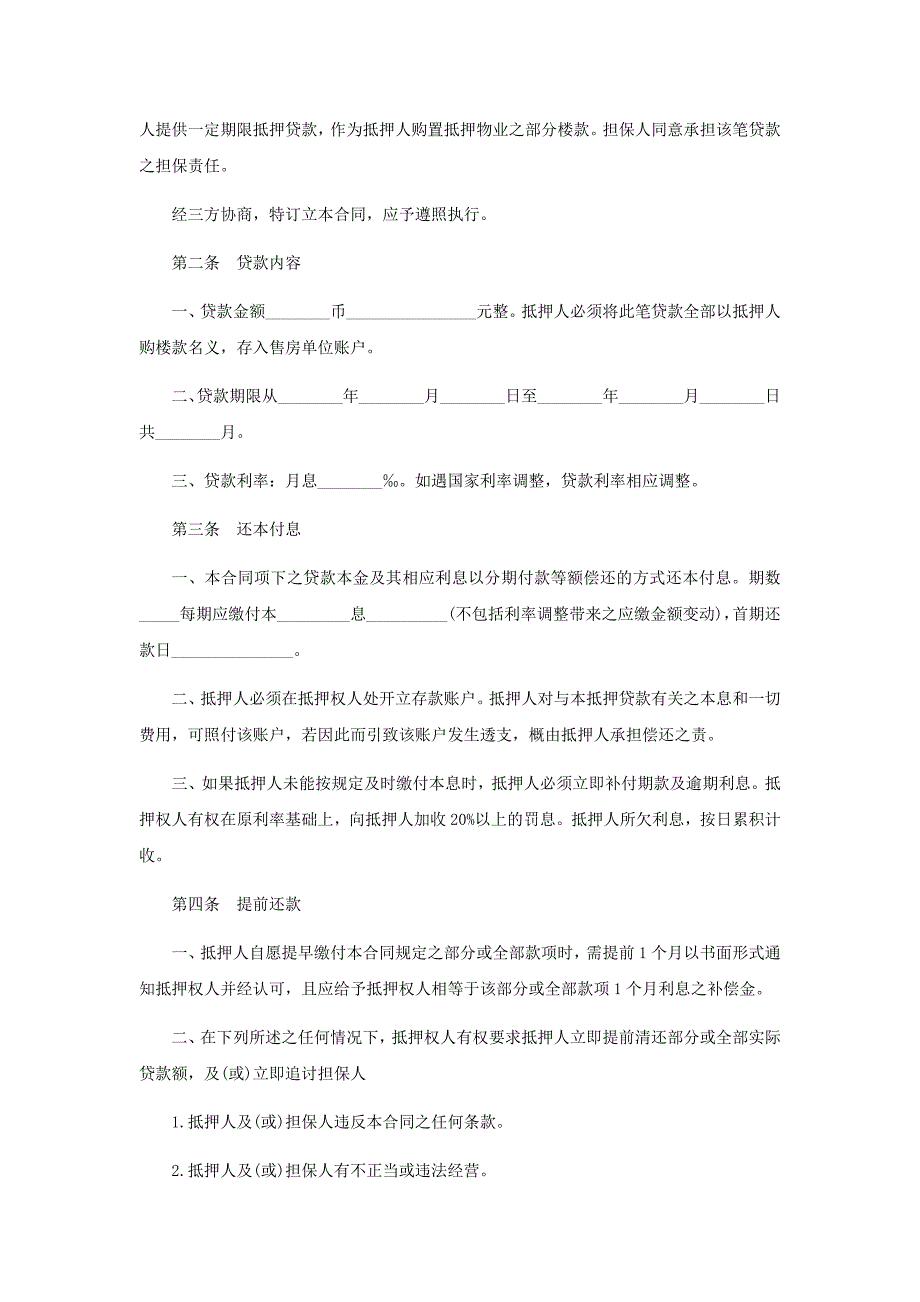 个人之间借款怎样办理房产抵押_第2页