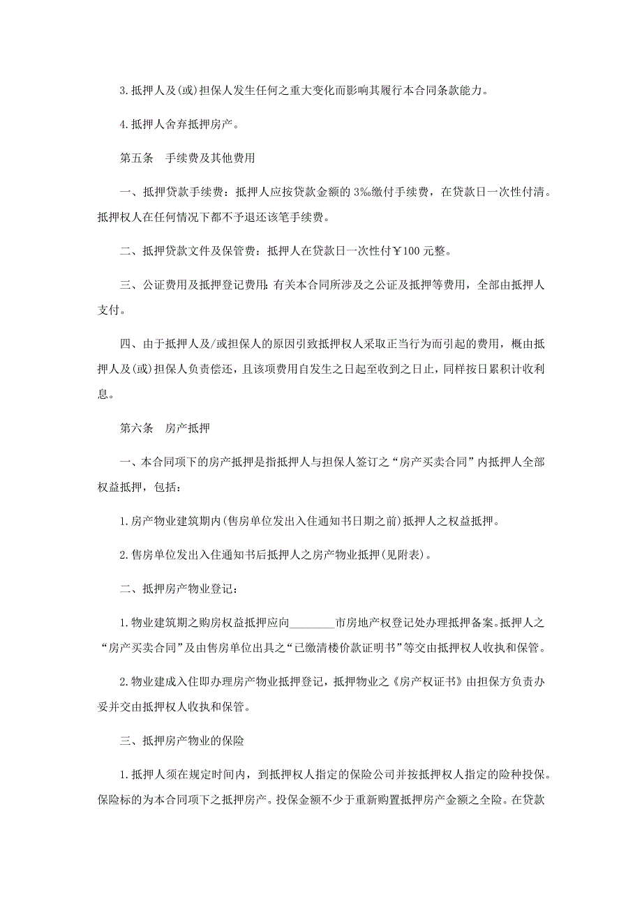 个人之间借款怎样办理房产抵押_第3页