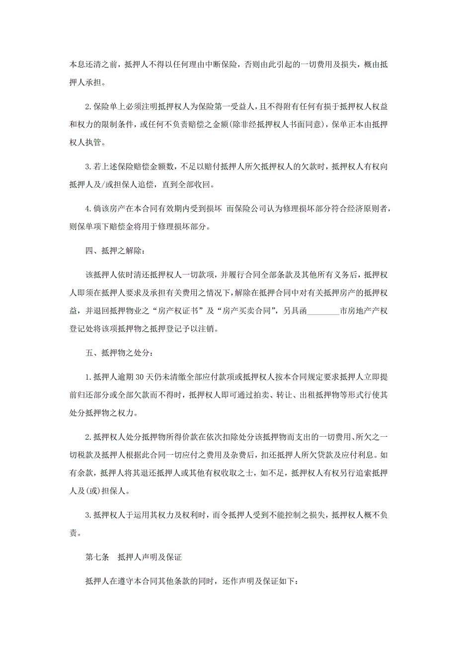 个人之间借款怎样办理房产抵押_第4页