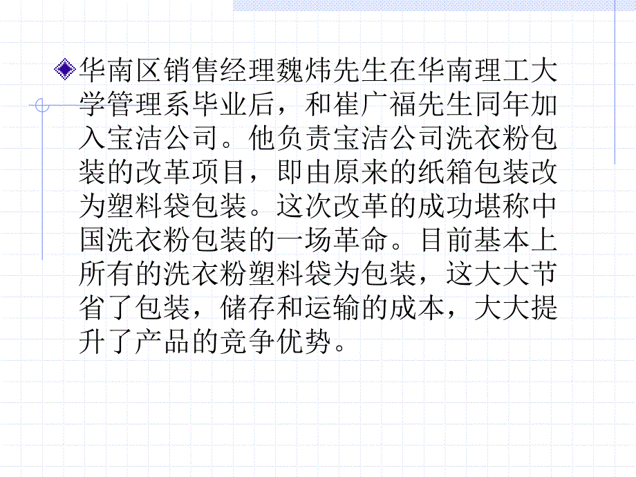 宝洁公司分销商策略_第4页