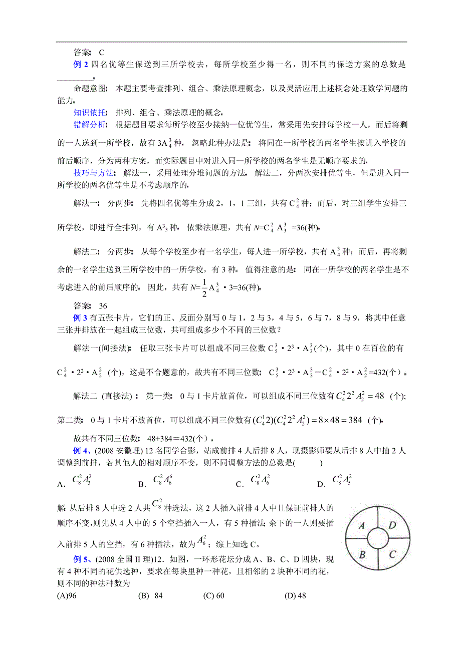 排列、组合的应用问题(教师用)_第2页