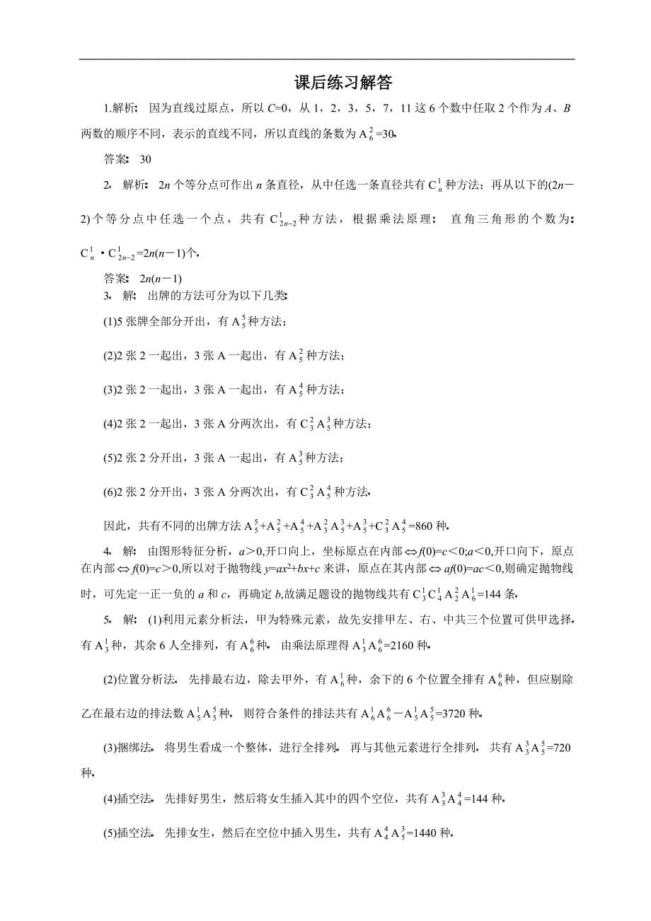 排列、组合的应用问题(教师用)_第5页