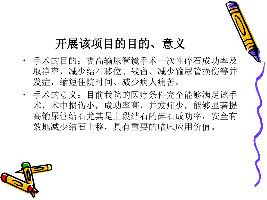 封堵取石导管在输尿管镜课件_第4页