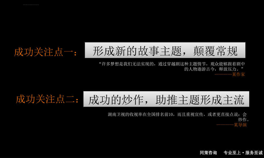 2011同策青岛温沙雅舍国际度假村策划报告（121页）_第4页