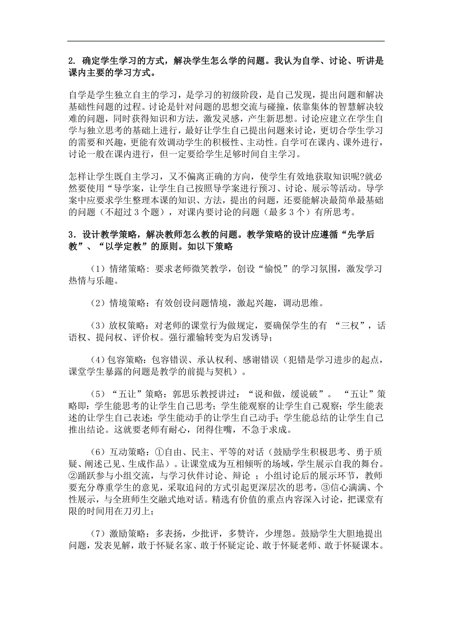 系统构建高效课堂 谈课堂教学改革的系统管理_第3页