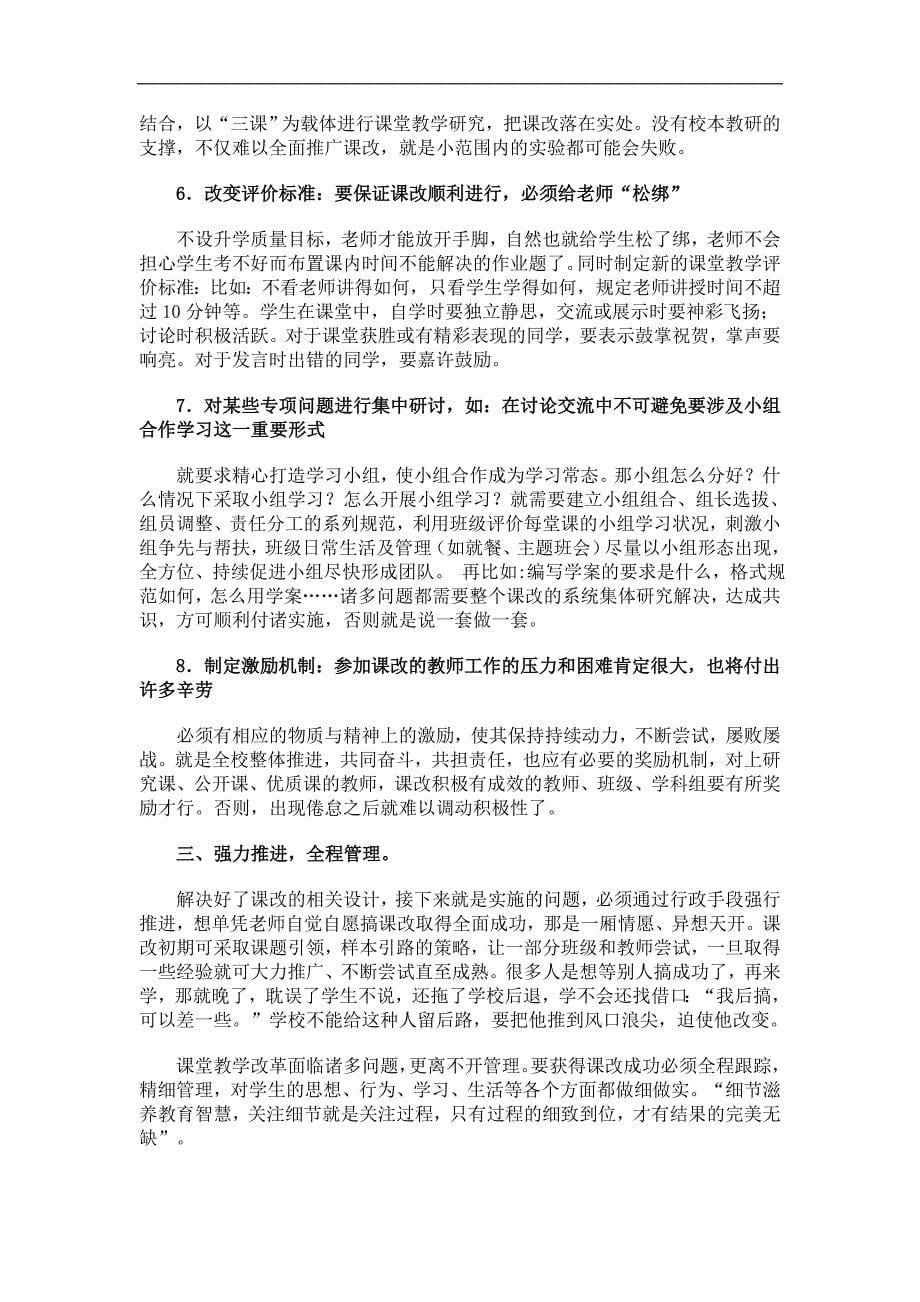 系统构建高效课堂 谈课堂教学改革的系统管理_第5页