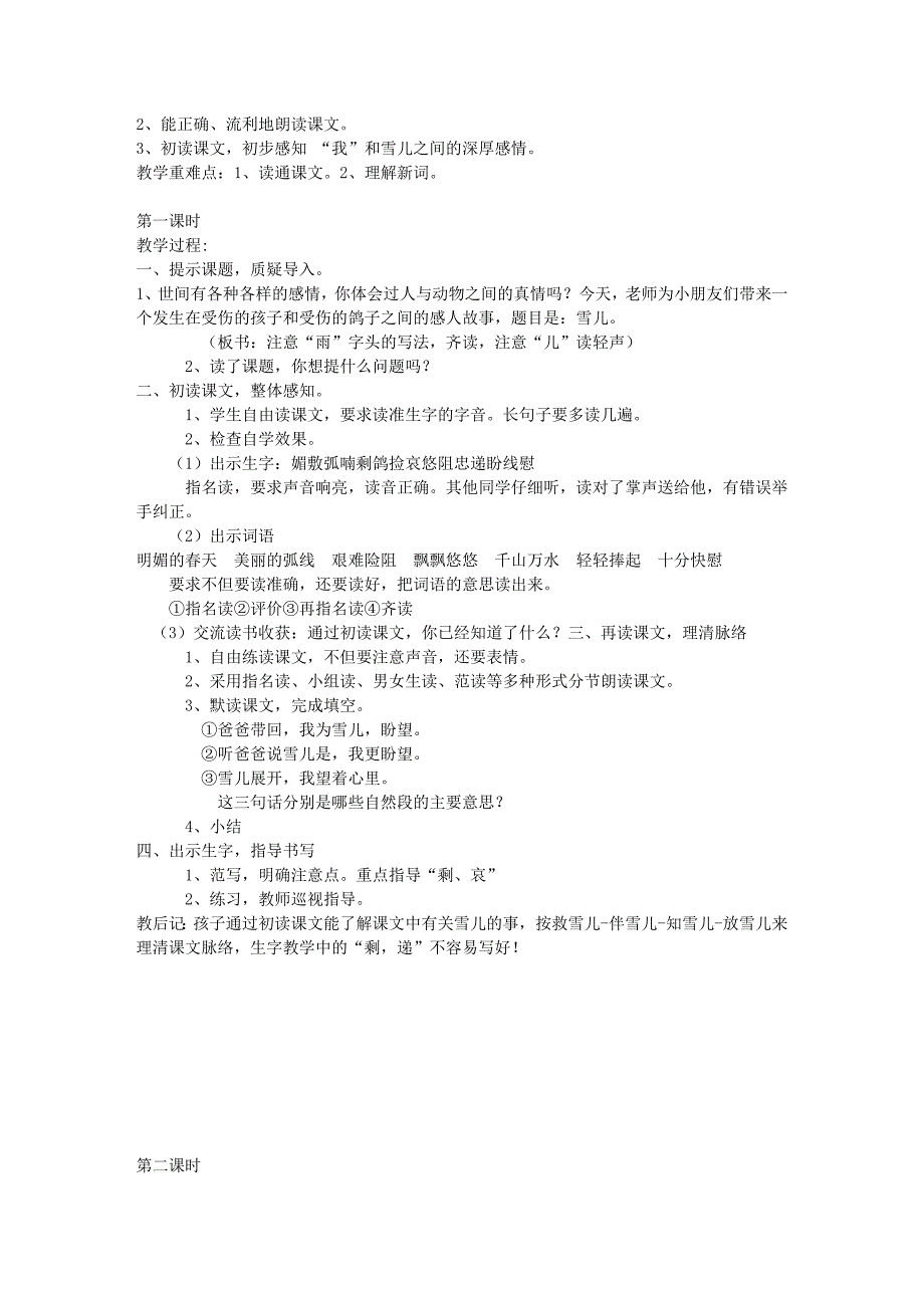 苏教版三年级下册第二单元语文_第3页