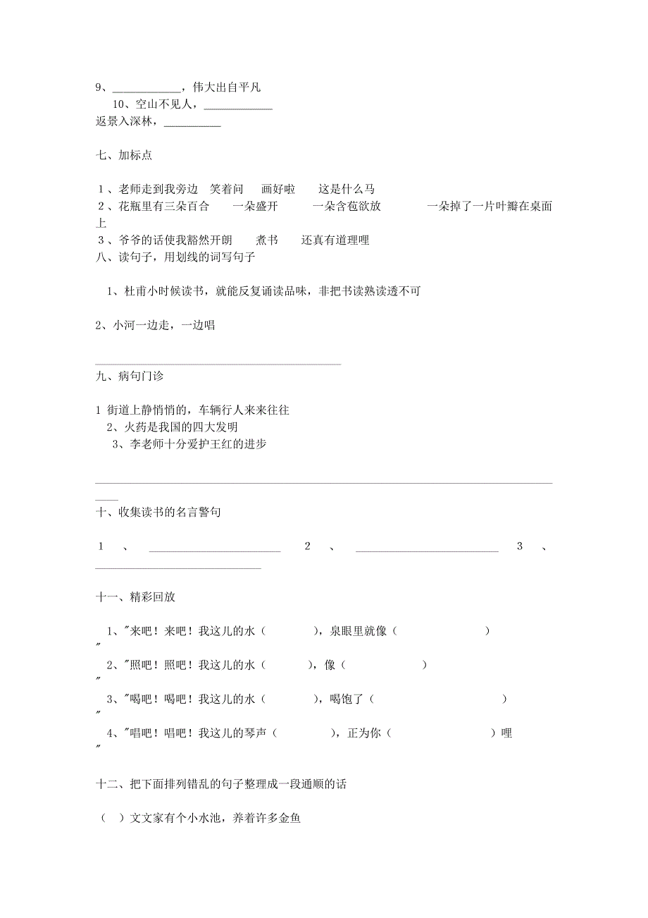 三年级语文上册单元训练题(一)2501_第3页