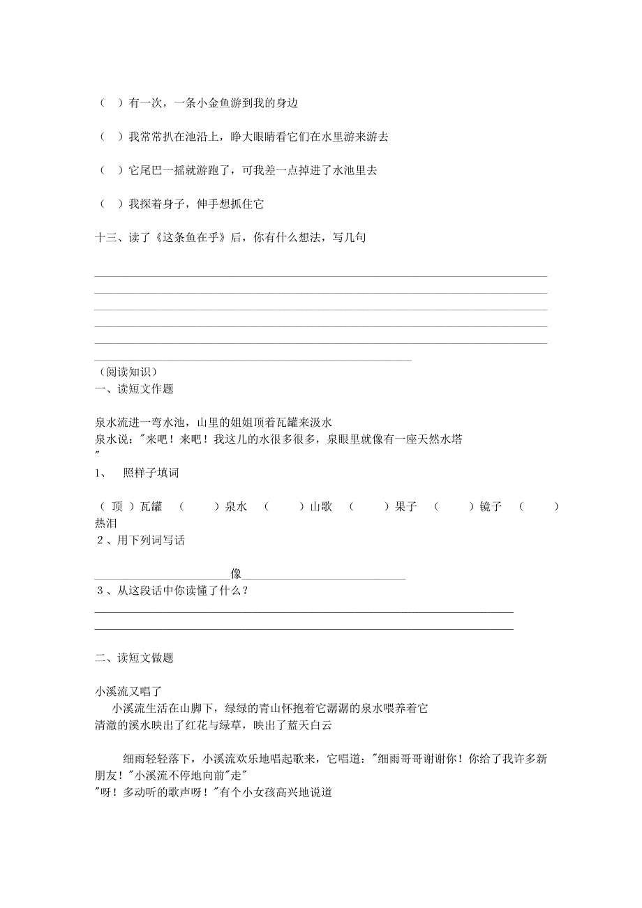 三年级语文上册单元训练题(一)2501_第4页