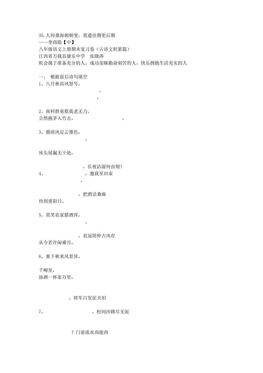 初二语文期末复习卷(古诗文积累篇)56408_第1页