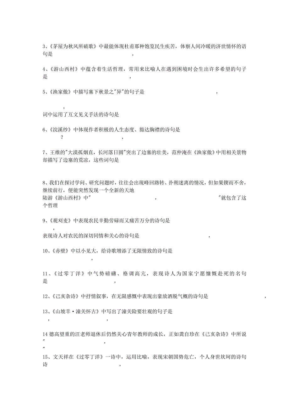 初二语文期末复习卷(古诗文积累篇)56408_第4页