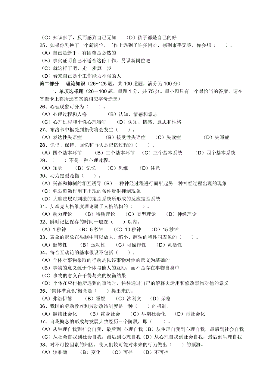 心理咨询师国家职业资格二级题目_第3页