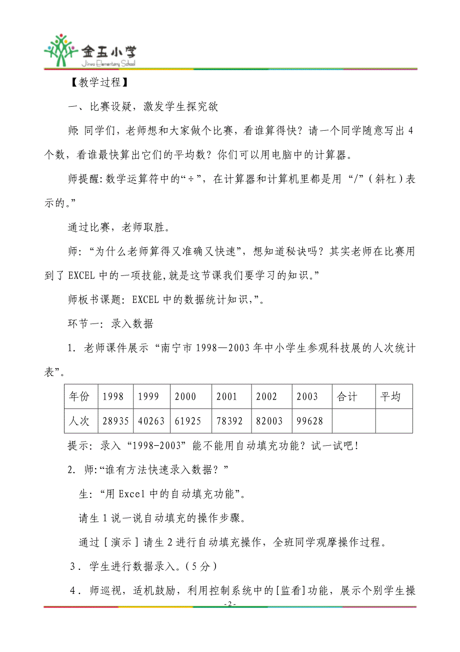 何丹宜excel中的数据统计教学设计(完整)_第2页