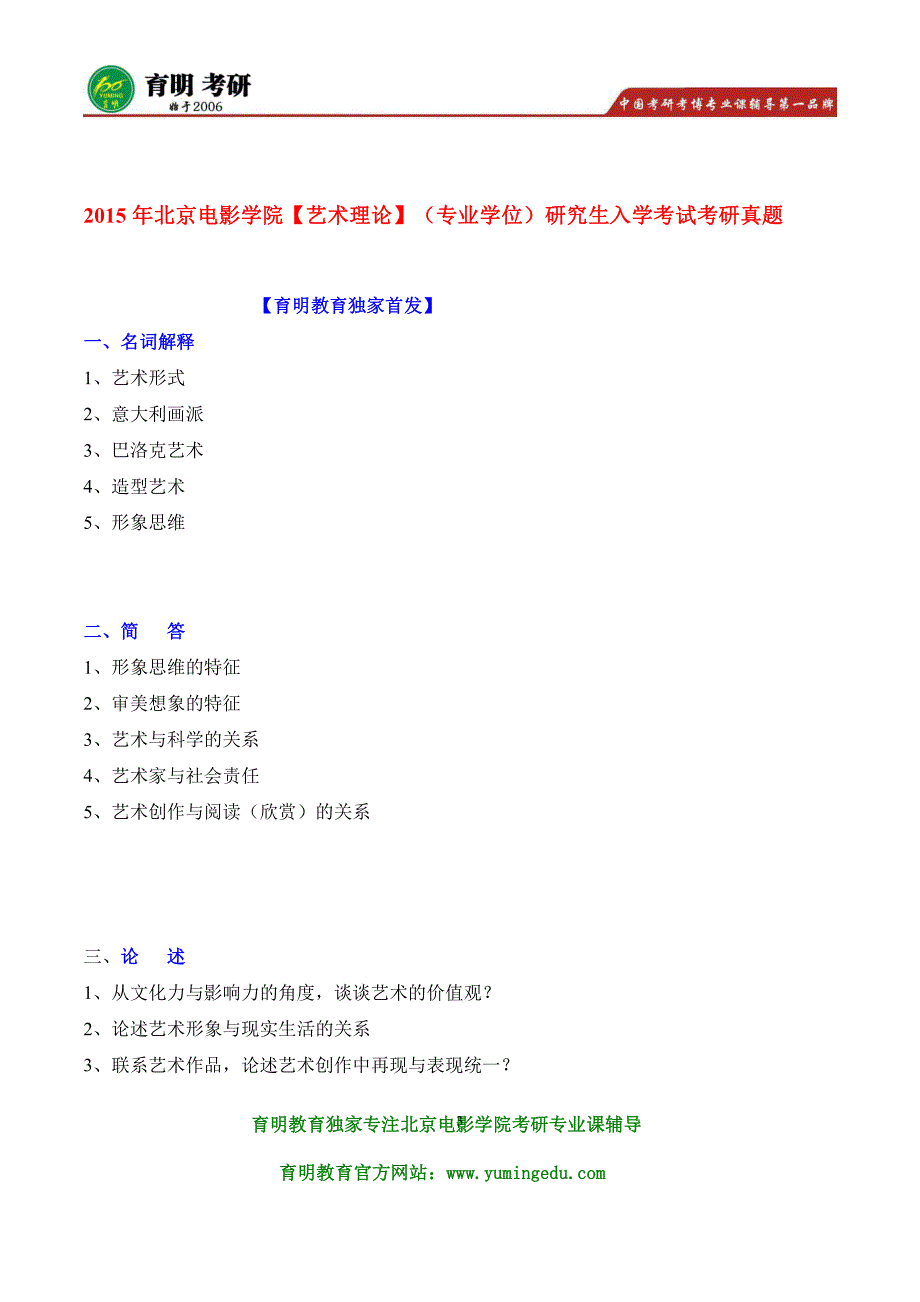 北影考研-2017年北京电影学院 图片摄影创作考研参考书、真题笔记资料_第3页