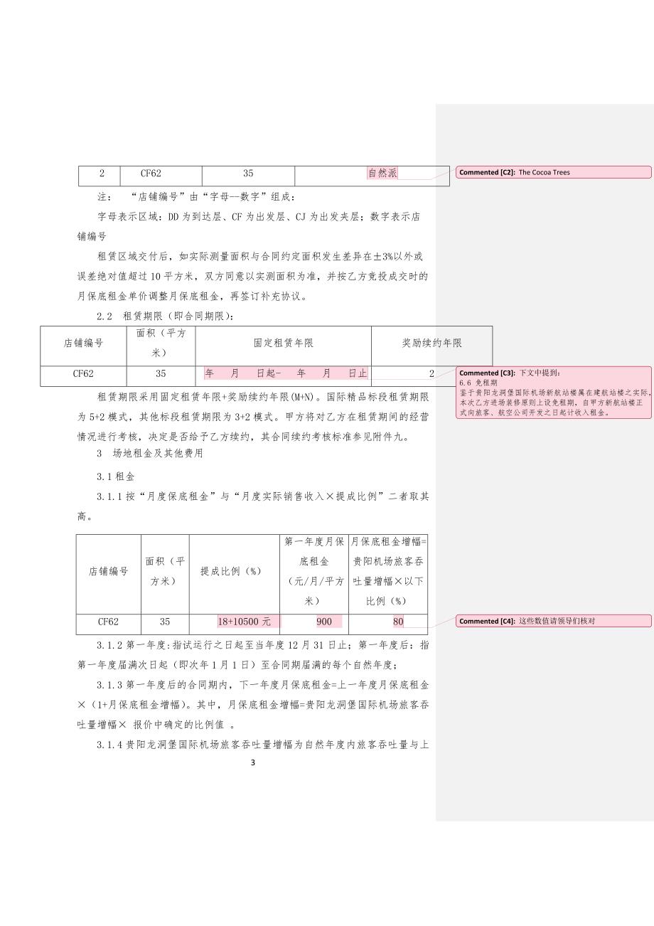 商贸零售类租赁合同书_第3页