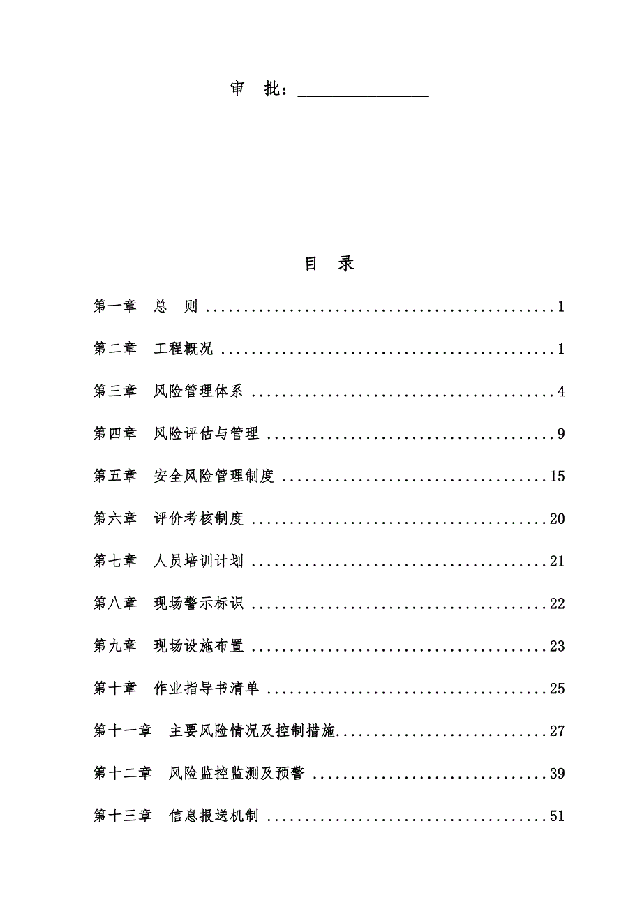 新建铁路安全风险实施细则_第2页