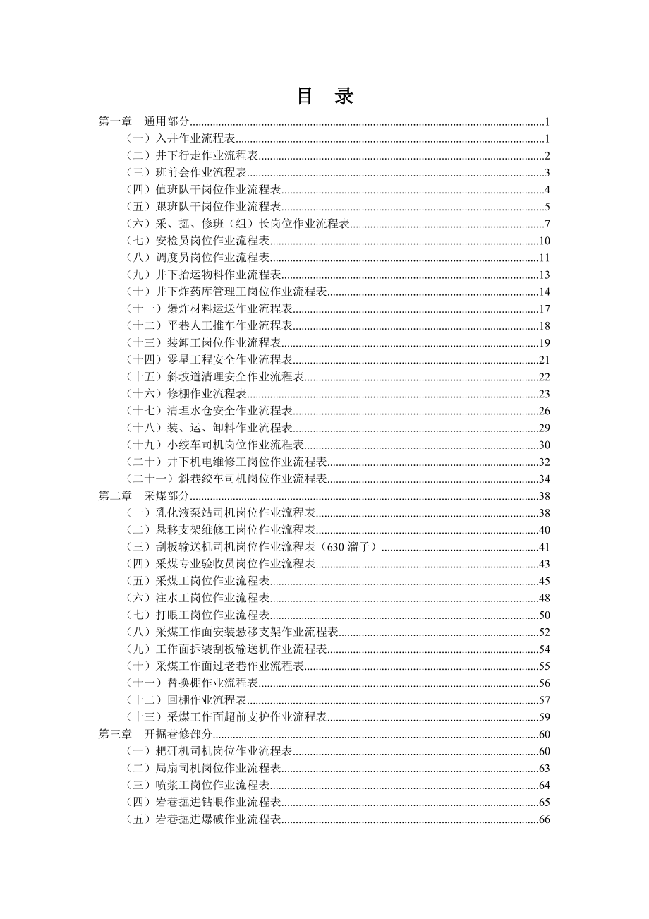 最详细大型煤矿岗位（工序）作业流程汇编_第2页