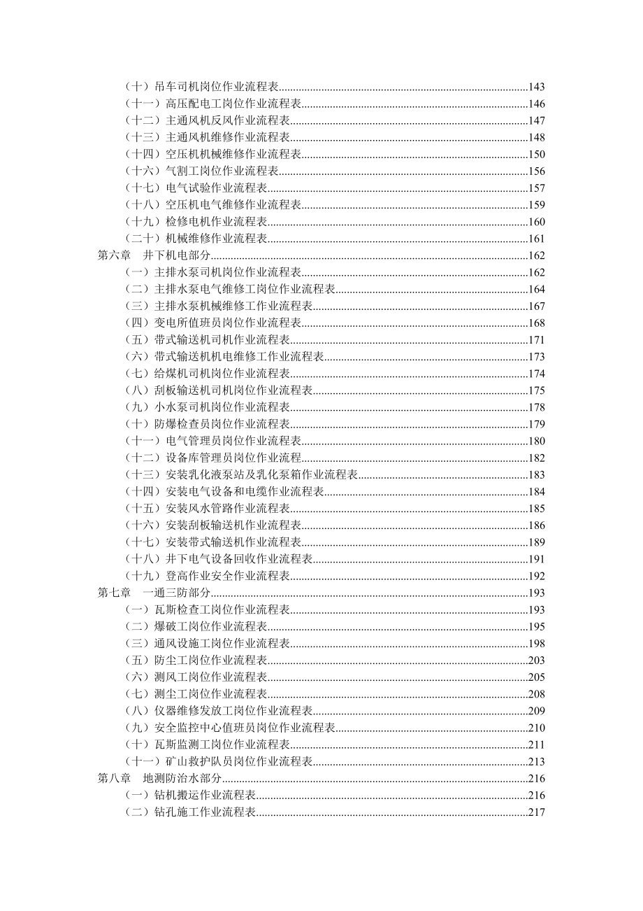 最详细大型煤矿岗位（工序）作业流程汇编_第4页