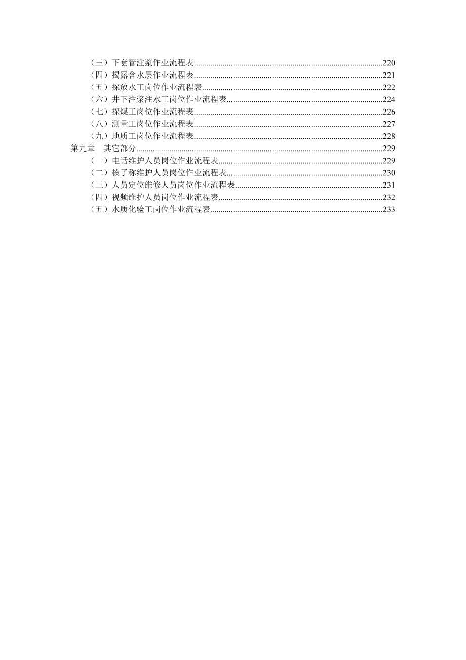 最详细大型煤矿岗位（工序）作业流程汇编_第5页