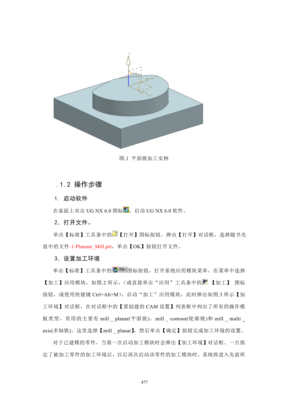 ug数控加工实例_第2页