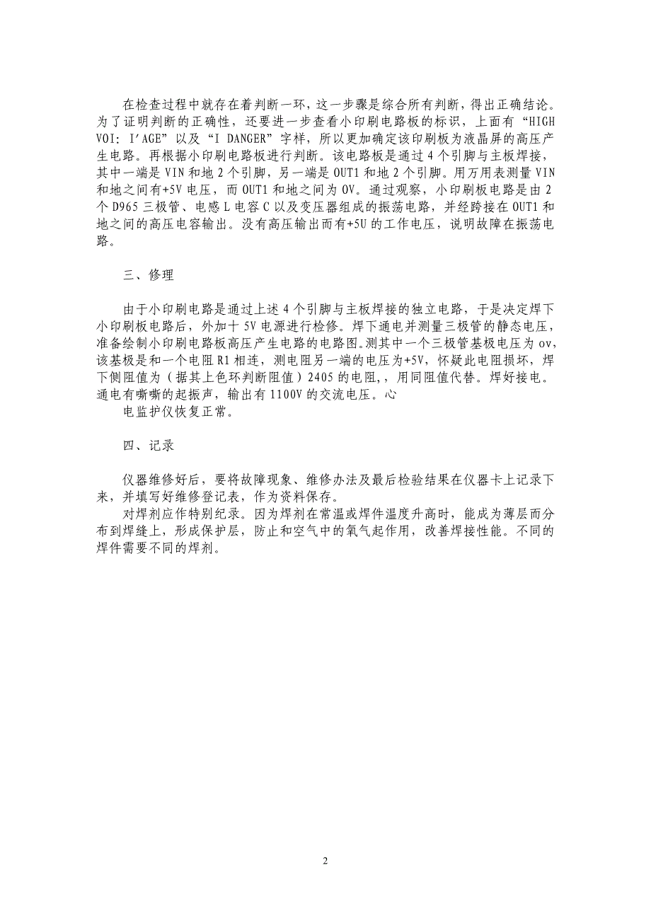 浅谈便携式心电监护仪的保养和维修_第2页