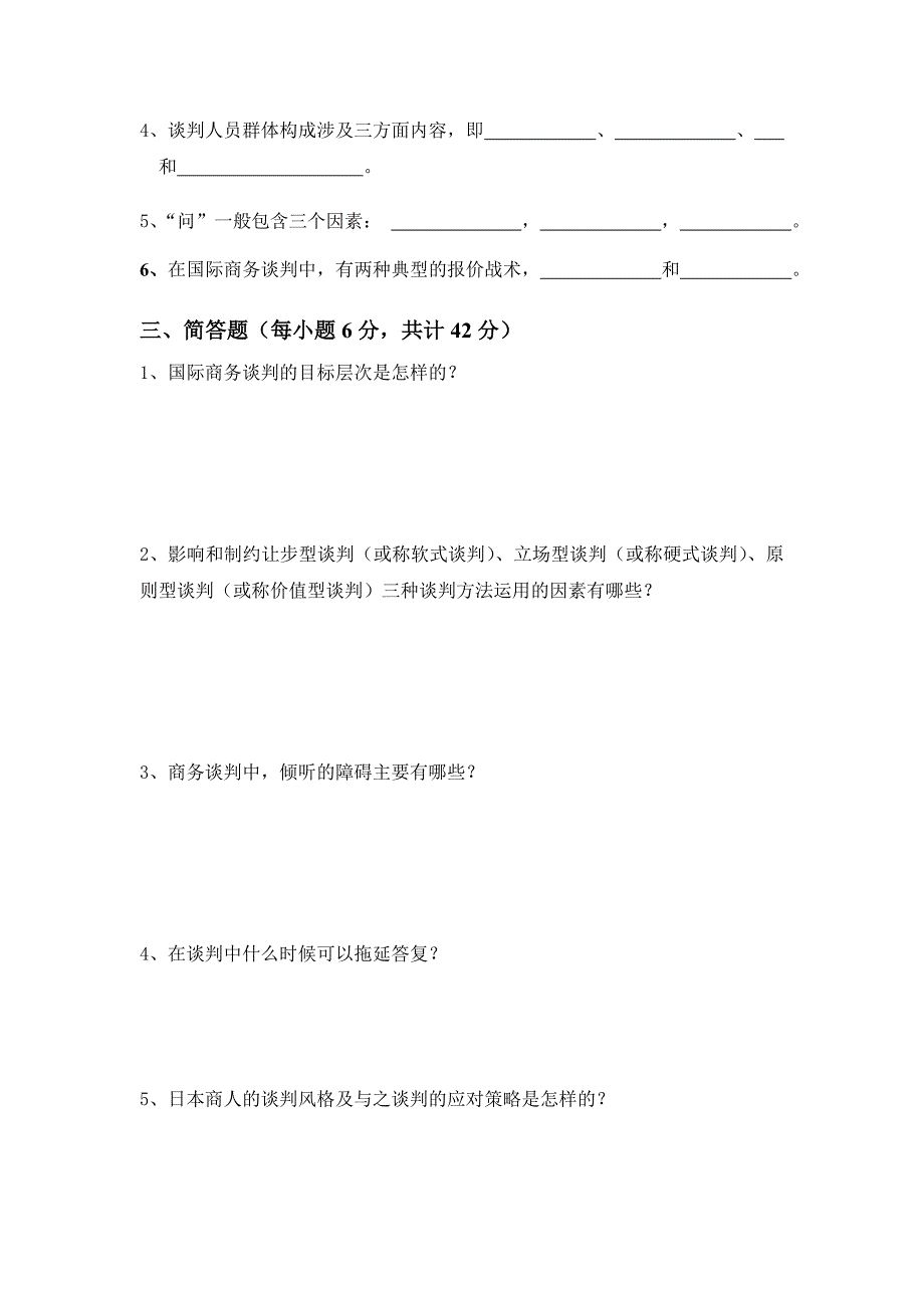 国际商务谈判试卷2_第2页