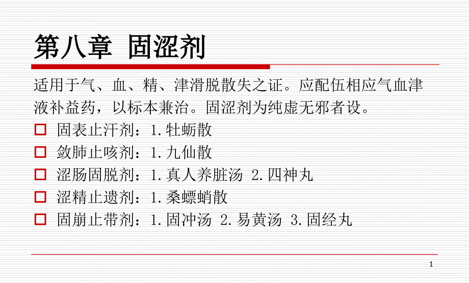 八章固涩剂9课件_第1页