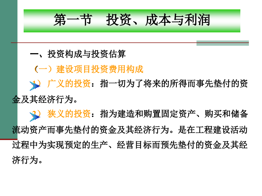 《工程经济学》 工程经济分析的基本要素(资金成本)_第3页