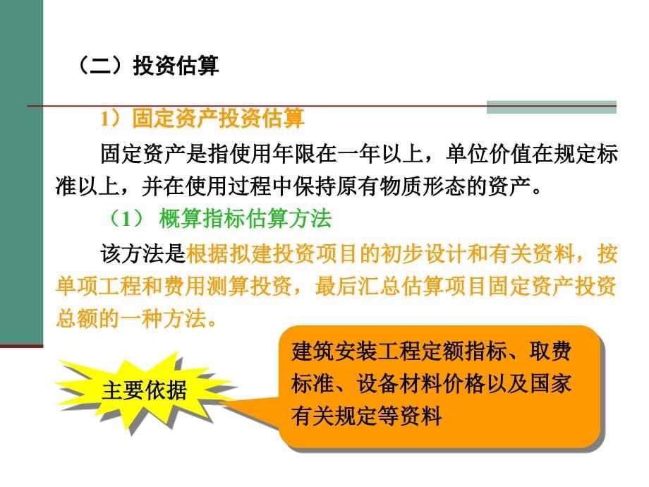 《工程经济学》 工程经济分析的基本要素(资金成本)_第5页