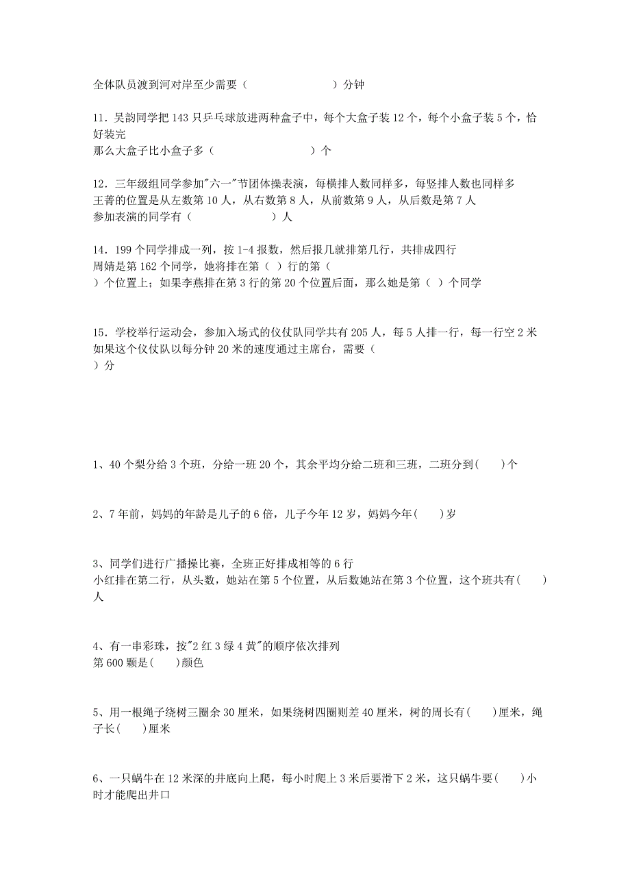 三年级数学竞赛题集25609_第4页