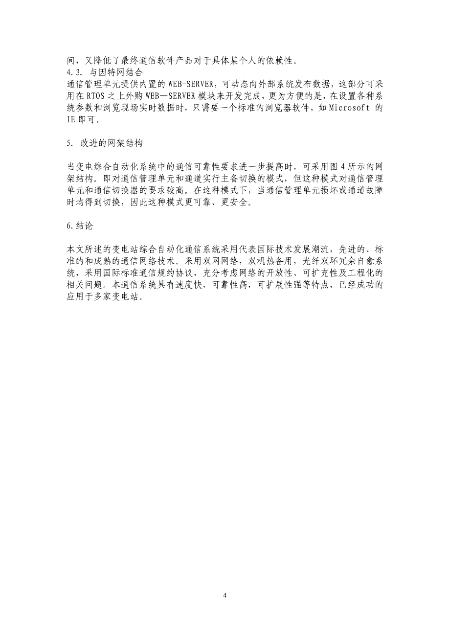 变电站综合自动化通信网络的设计与实现_第4页