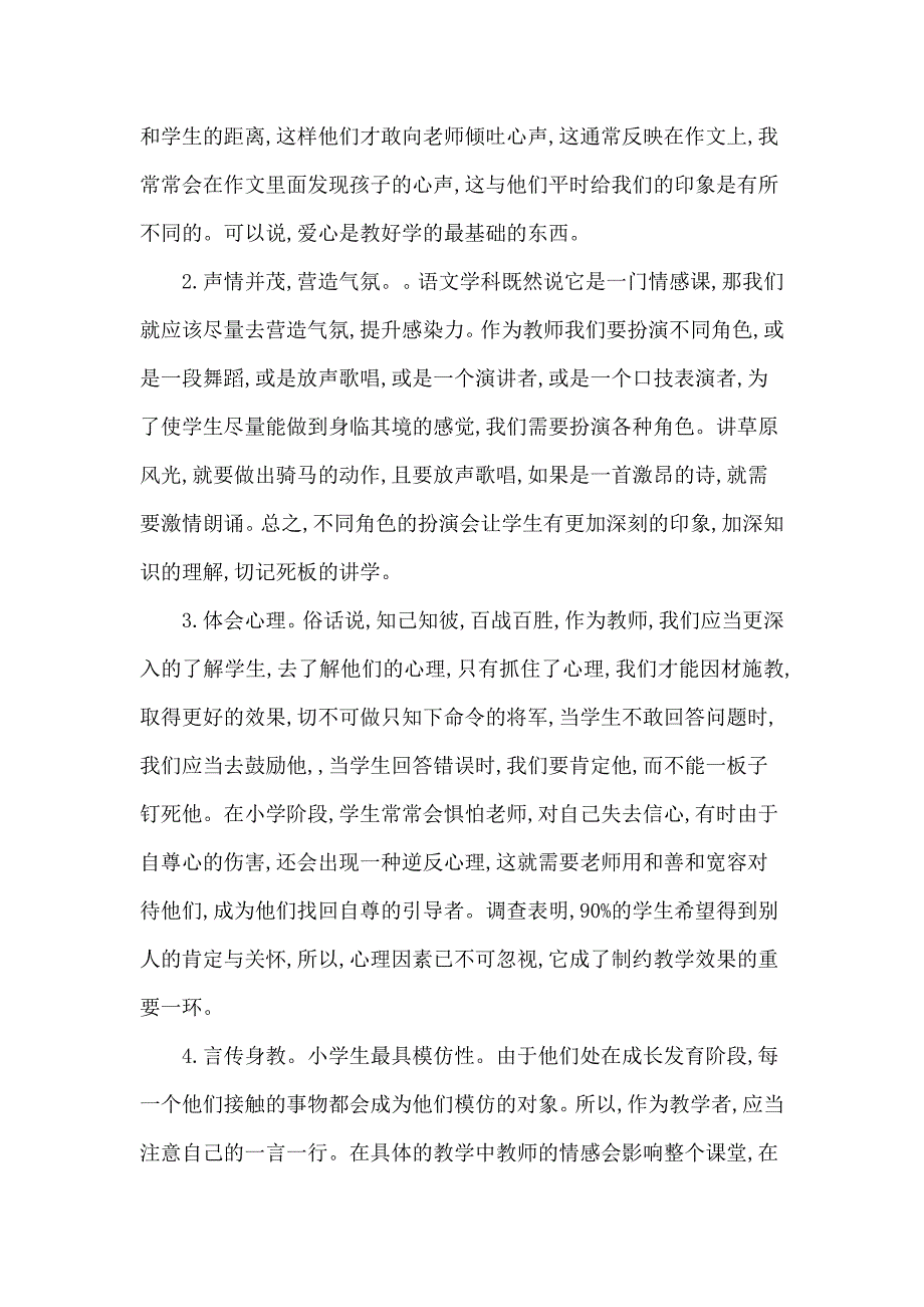 小学语文教育存在的问题_第3页