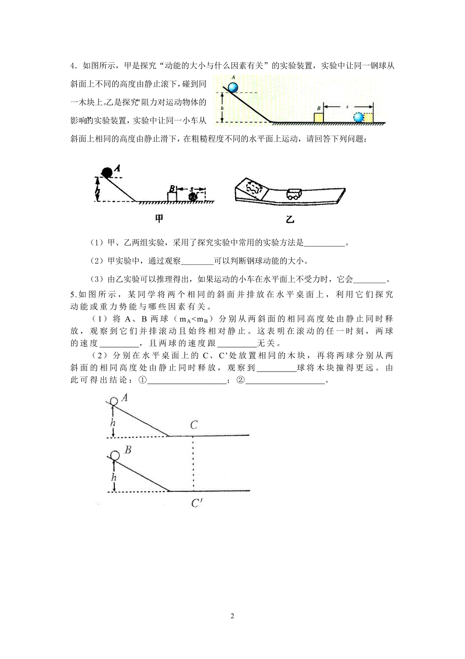 实验专题---《动能和重力势能》_第2页