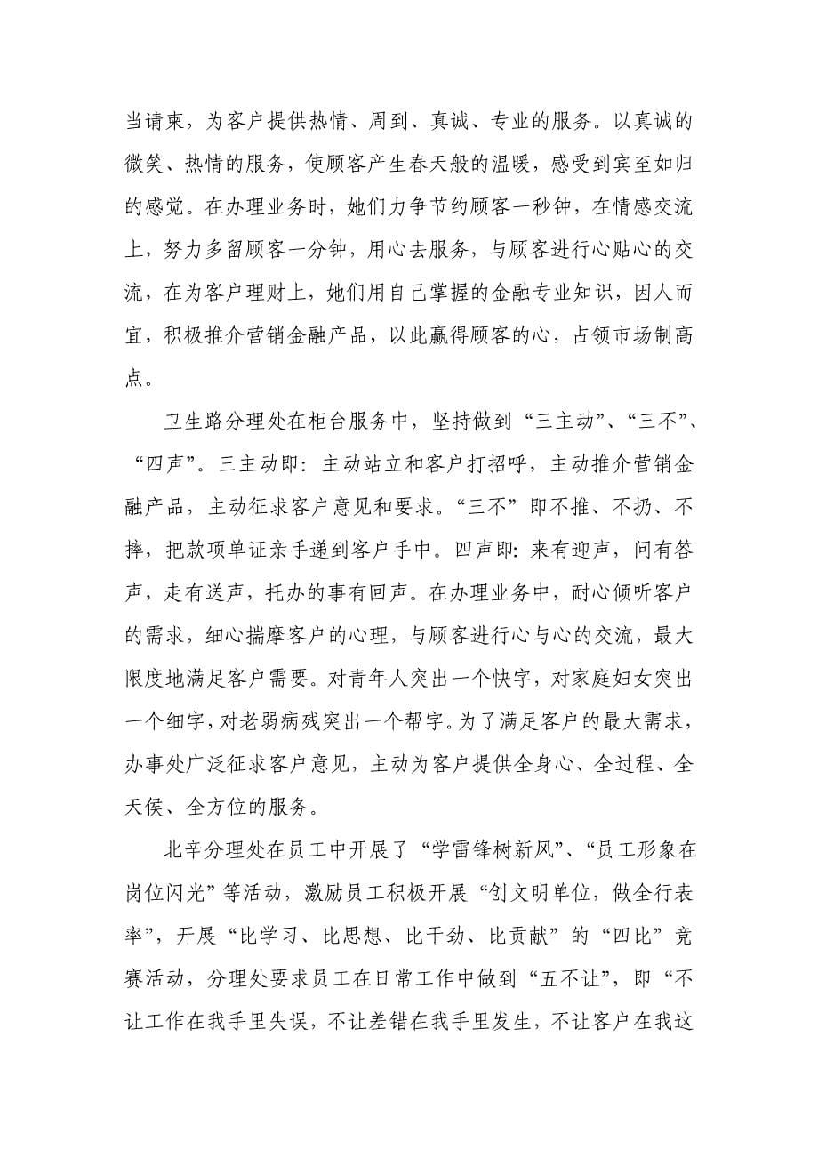 桓台支行“女职工文明示范岗”自查报告_第5页
