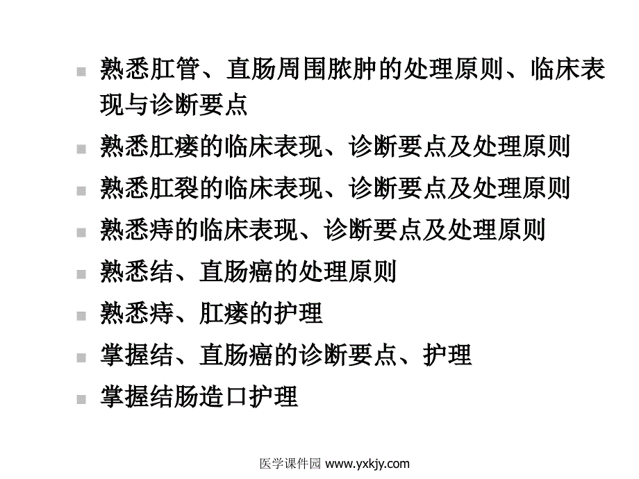 大肠肛管疾病病人护理_第3页