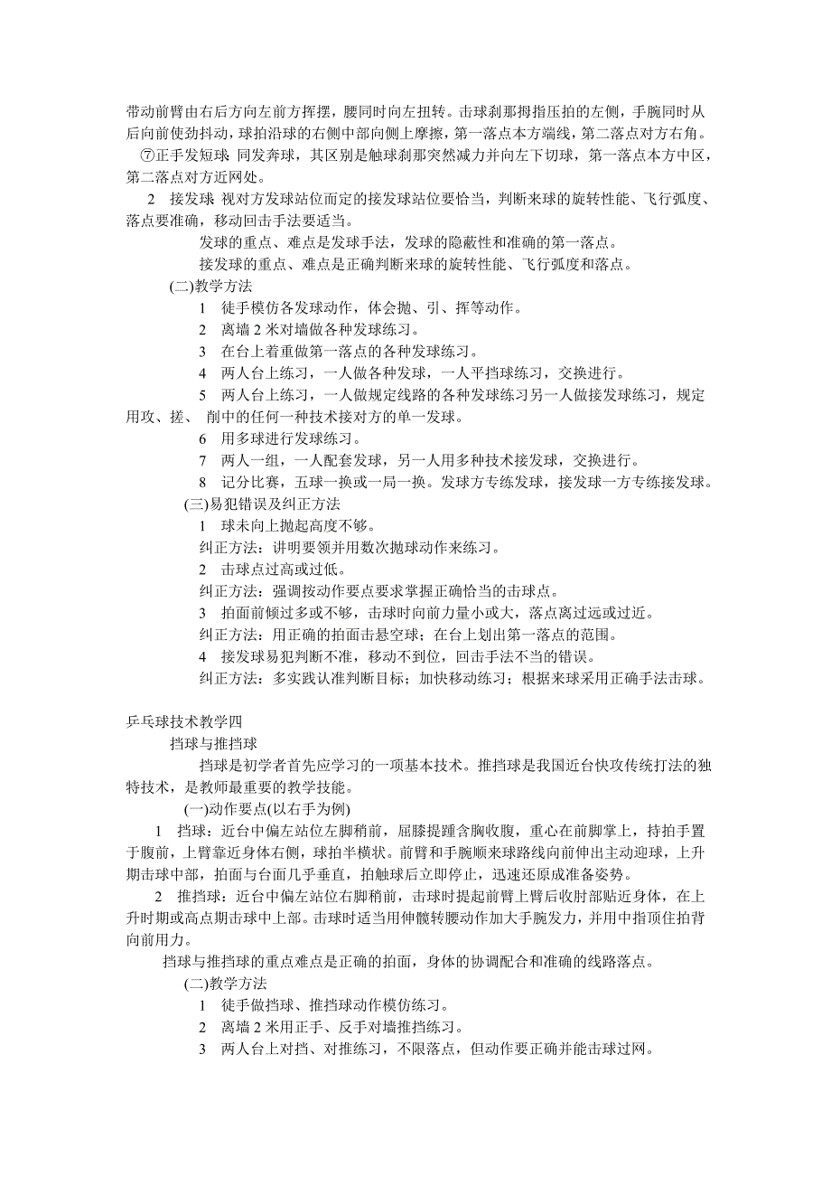 乒乓球教案体育课件_第4页