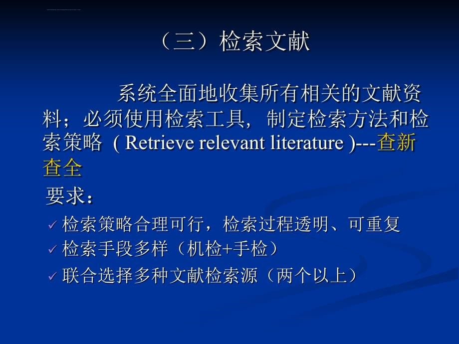 系统评价文献筛选与数据提取课件_第5页