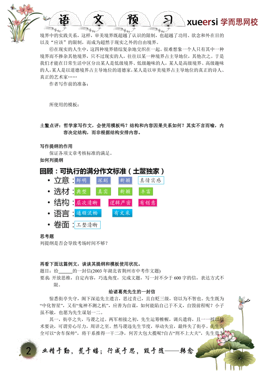 作文提纲与模板：写作提纲的重要性_第2页