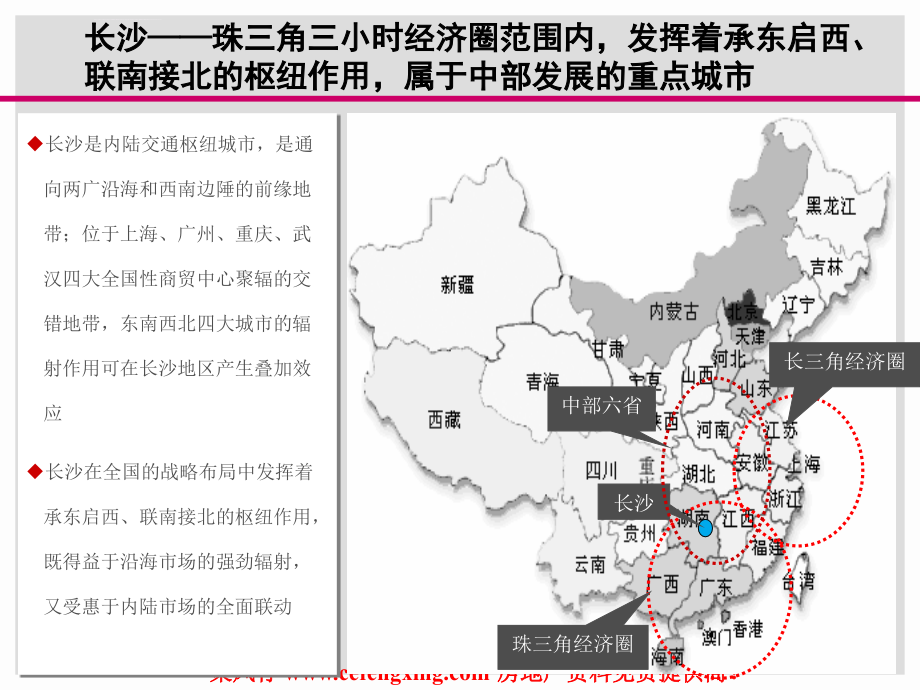 长沙房地产市场研究重点报告86p（服务藏龙 保利别墅）_第3页