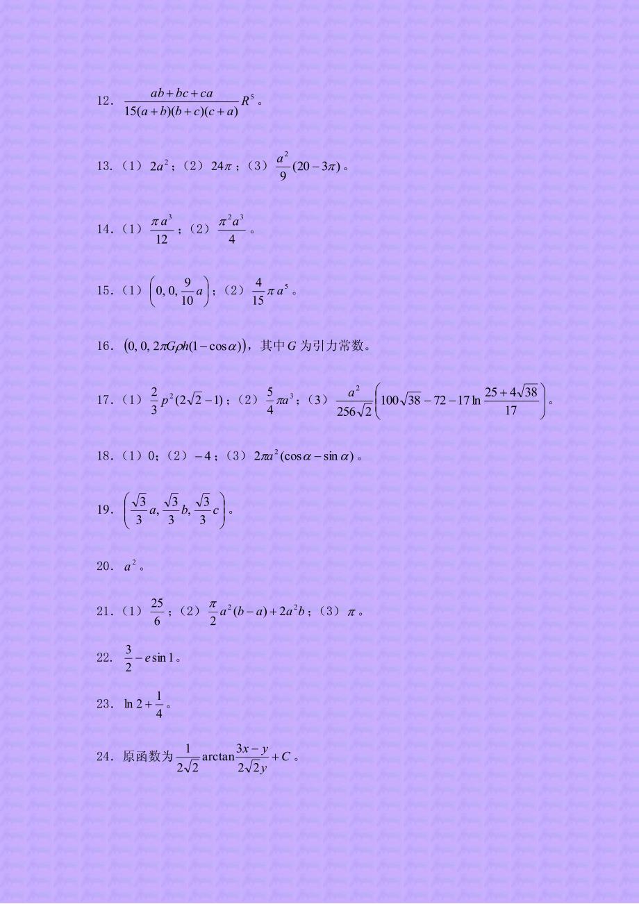 多元函数积分学答案_第2页