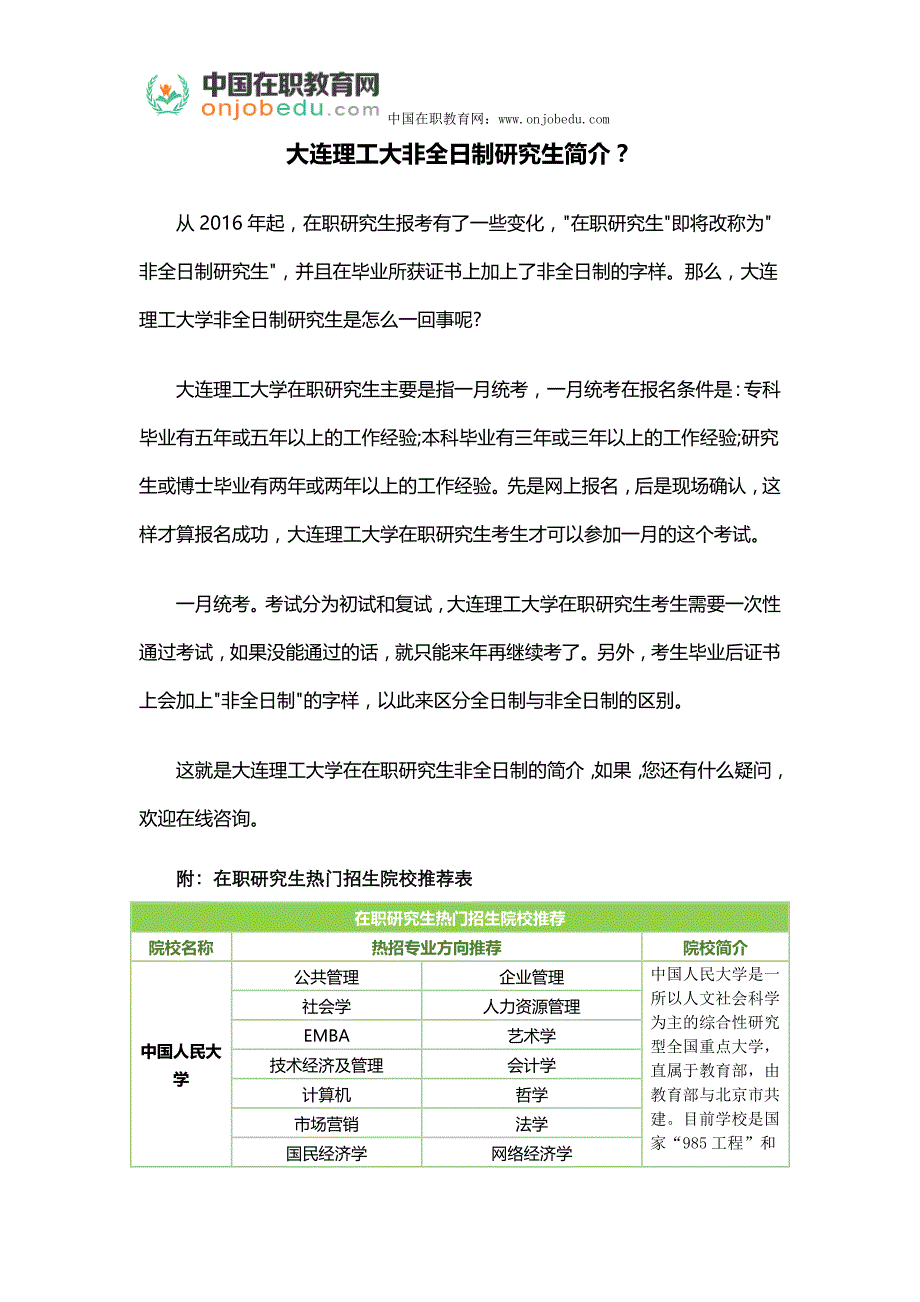 大连理工大非全日制研究生简介？_第1页