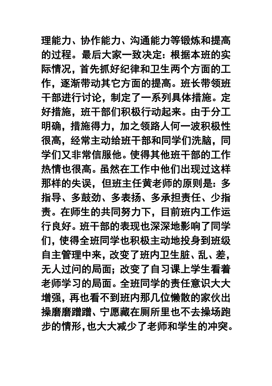 《班级管理实务培训》模块一主题讨论1：试分析上述案例中班主任黄老师的做法优胜在哪里？_第3页