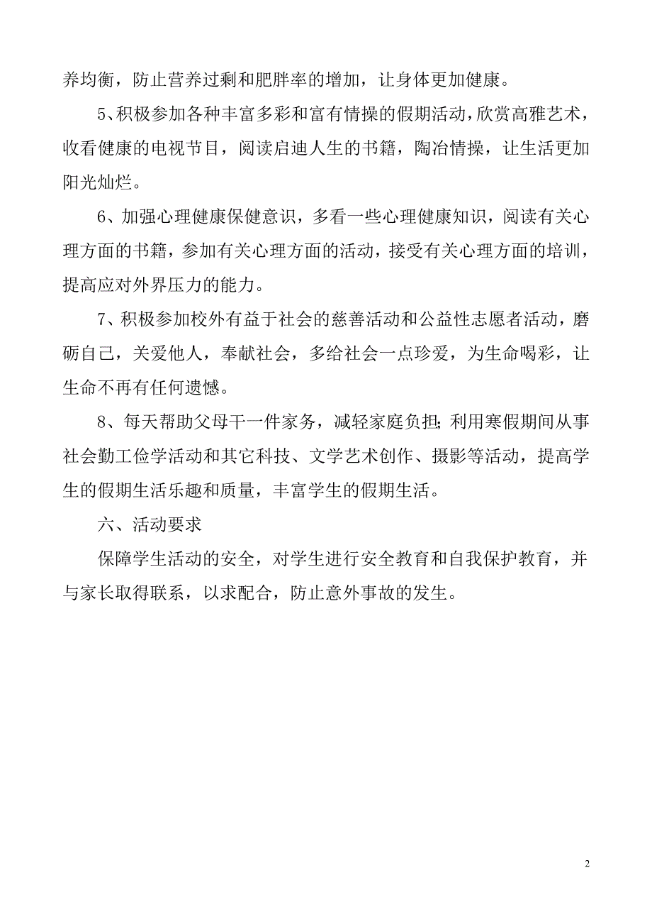 “健康假期”活动方案_第2页