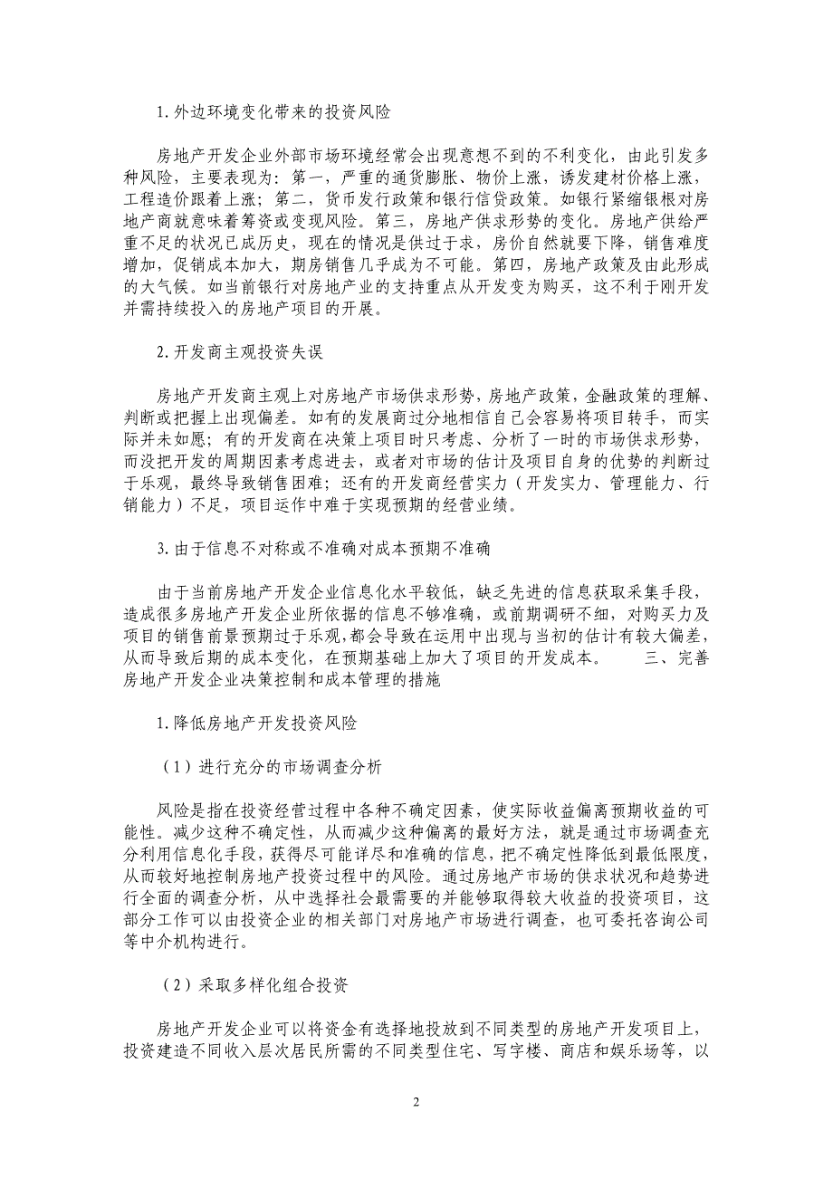 房地产开发企业投资决策分析与成本控制研究_第2页