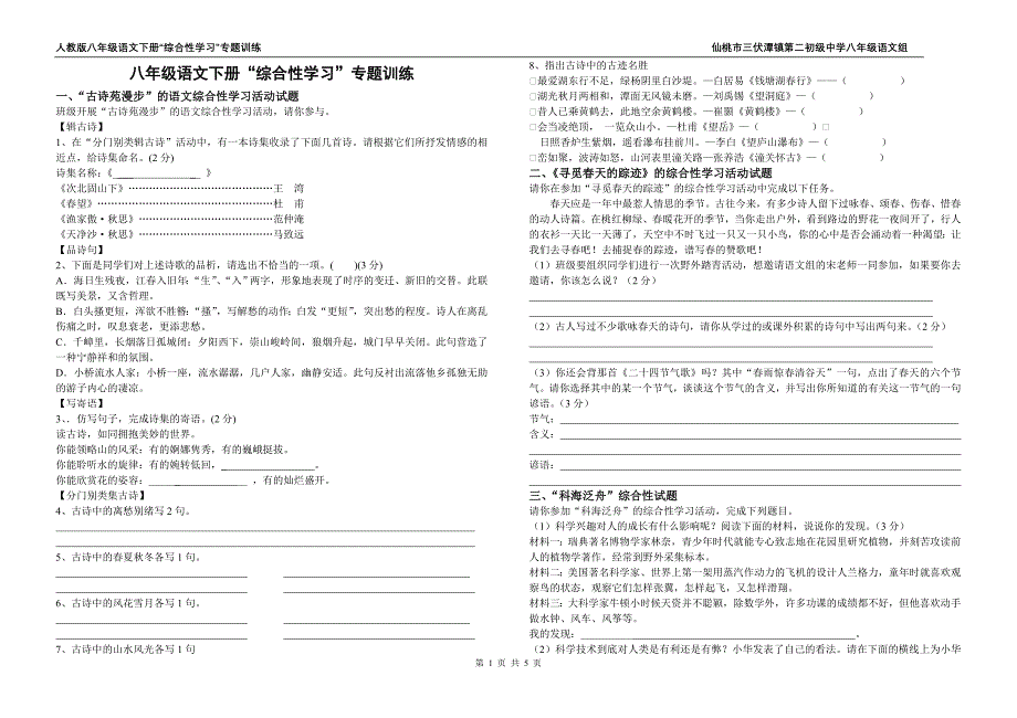 八下综合性学习专题训练_第1页