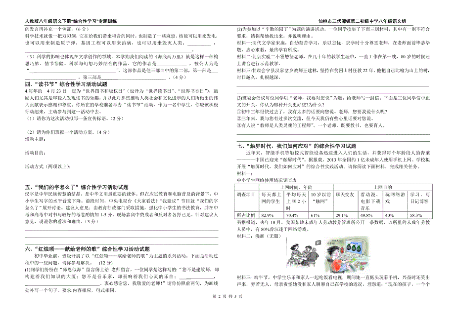 八下综合性学习专题训练_第2页