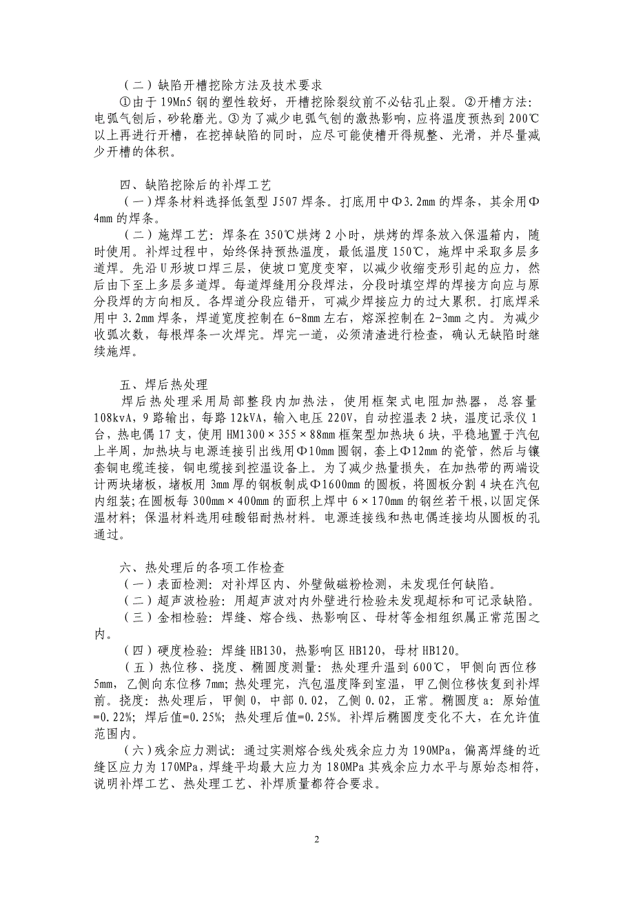 论锅炉汽包焊缝裂纹的检查及处理_第2页