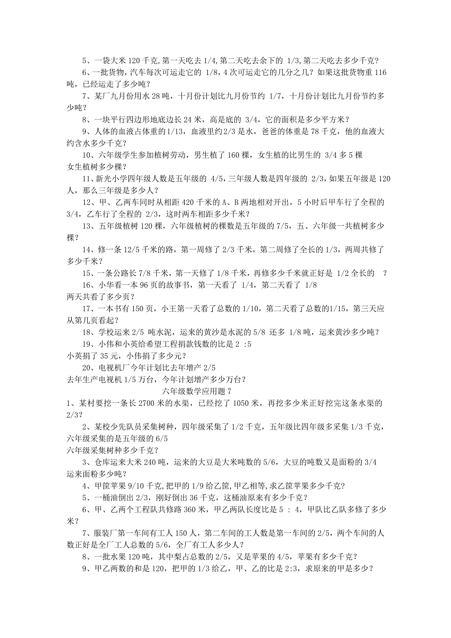 2011年六年级数学应用题大全六年级数学应用题124206_第4页