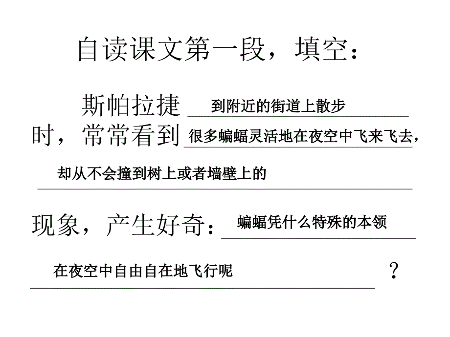 六年级语文夜晚的实验_第2页